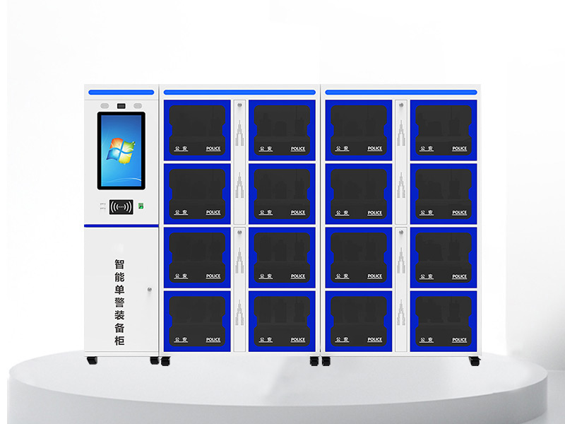 智能單警裝備柜